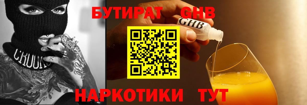 БУТИРАТ GHB  Вход с VPN  Вязники 