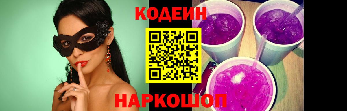 Вязники  Кодеин Purple Drank  Вход с VPN  Кодеин Purple Drank 